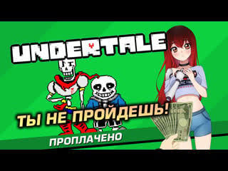 💲 #1 undertale молодые ториэль, как теперь жить?! [стрим efp]