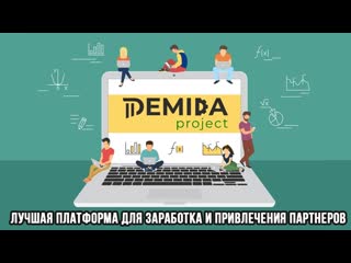 Проект demida автоматизация вашего бизнеса