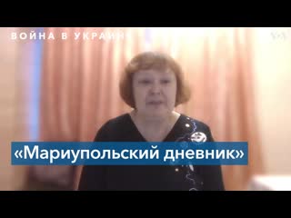 «мариупольский дневник» журналистка надежда сухорукова пишет о том, как чудом выжила в ледяном подвале