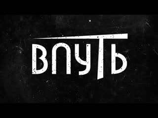 Заруднев о шутках, советниках и лагере / впуть