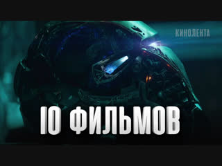 10 лучших фильмов 10 кинопремьер предстоящего года, на которые обязательно стоит выбраться в кино!