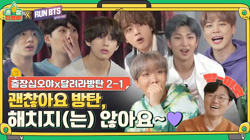 [rus sub] [рус саб] [full] коллаборация run bts х fifteen nights on a business trip