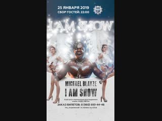 Видео для сторис на афишу michael blayze i am show