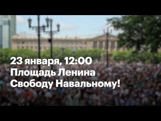 Свободу алексею навальному!