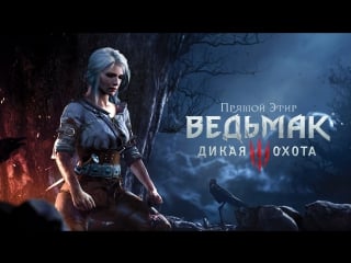 Секс, молодые и квен | the witcher 3