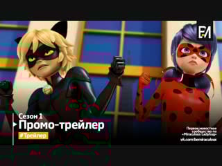 Miraculous le storie di ladybug e chat noir – stagione 1 | trailer (italiano)