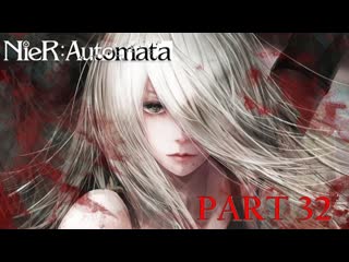 Nier automata часть 32 отчаяние