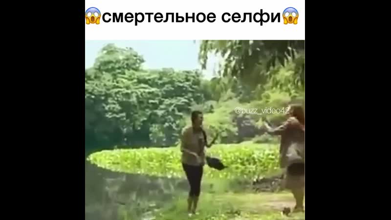 Съел porn video – Смертельное селфи крокодил съел девушку во время селфи