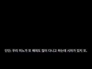 20181230 정오의 희망곡 딘딘 미노 에피소드 cut 꾸준히 미노 얘기 하는 거 너무 좋다 유쾌하고ㅋㅋㅋㅋㅋ