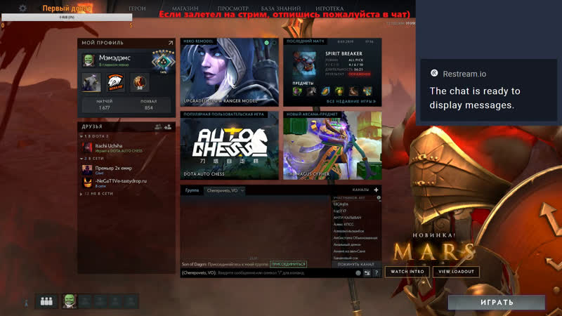 Набираем аудиторию на стрэме (читаю чат, каждому рад)