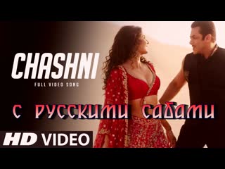 Chashni ¦ bharat ¦ salman khan, katrina kaif ( )