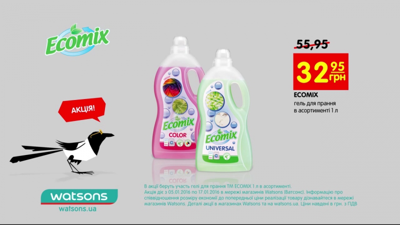 Сюрпризно у watsons знижки на гель для прання ecomix