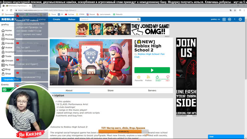 Роблокс + робуксы + вебка + чат