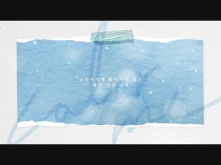 [preview] 손동운(하이라이트) x 서령(공원소녀) 물들여줘(color me)