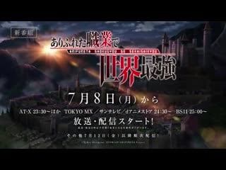 アニメ pv 『arifureta from commonplace to world’s strongest』 teaser trailer