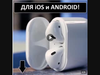 Лeгeндaрныe нaушники airpods