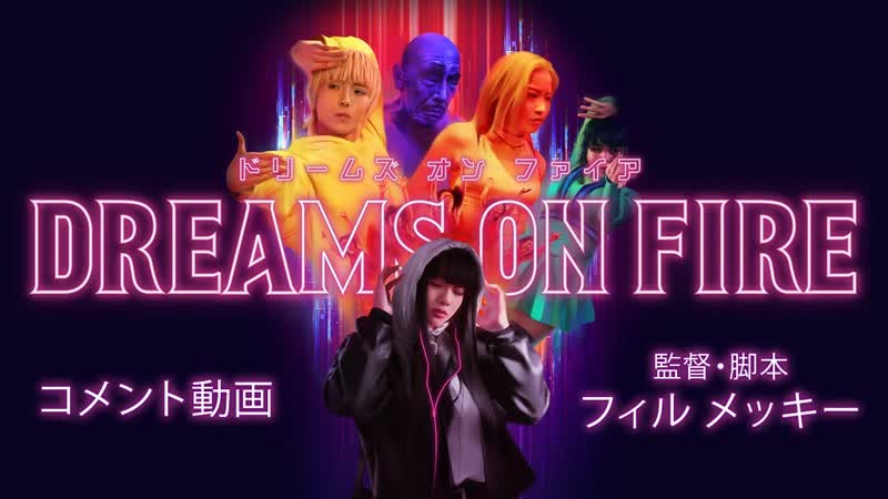 Заветная мечта (2021) dreams on fire