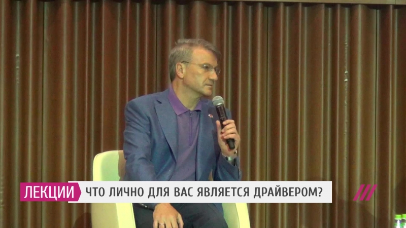 Ответы германа грефа на самые неожиданные вопросы выпускников «сколкова»