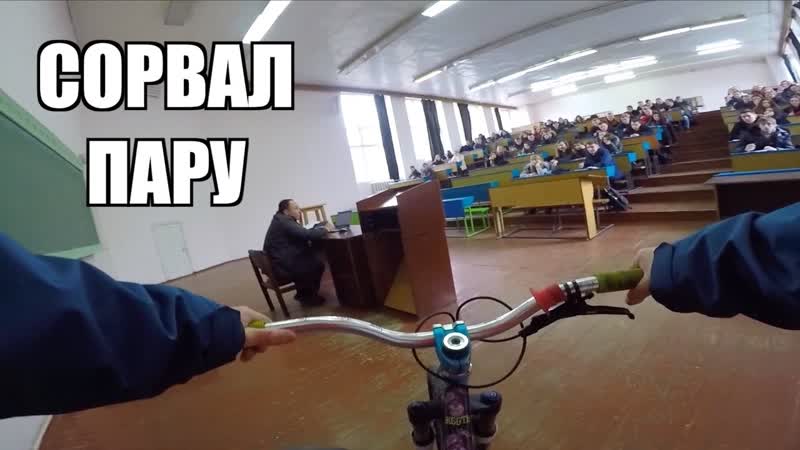 [mishanya ogorodnik] проник в универ с великом !