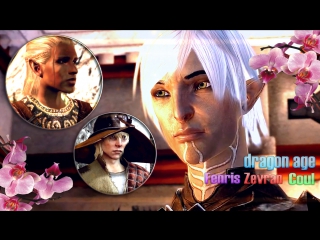 ✪[ (dragon age) fenris zevran coul ]✪