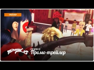 Miraculous as aventuras de ladybug – temporada 2 | trailer #1 (português do brasil)