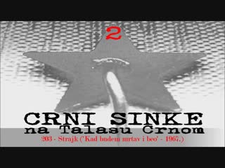 203 crni sinke "strajk" (odlomak iz filma 'kad budem mrtav i beo' 1967 )