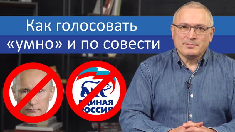 Как голосовать «умно» и по совести