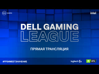 Dell gaming league | grond vs forze school | bo3 by grom 0 zeka & airsoft | финал закрытых отборочныых