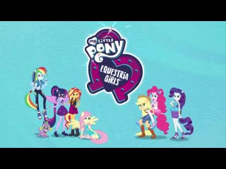 Spring breakdown part 3 «тропическая депрессия» mlp equestria girls russia season 2