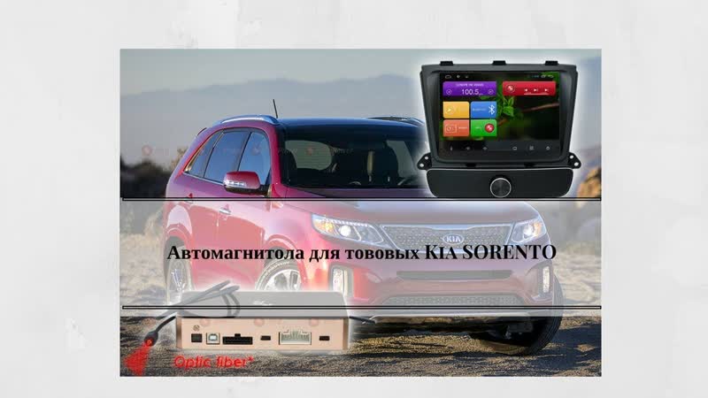 Обзор в автомобиле kia sorento r2 (топовая комплектация) магнитола для redpower 31040