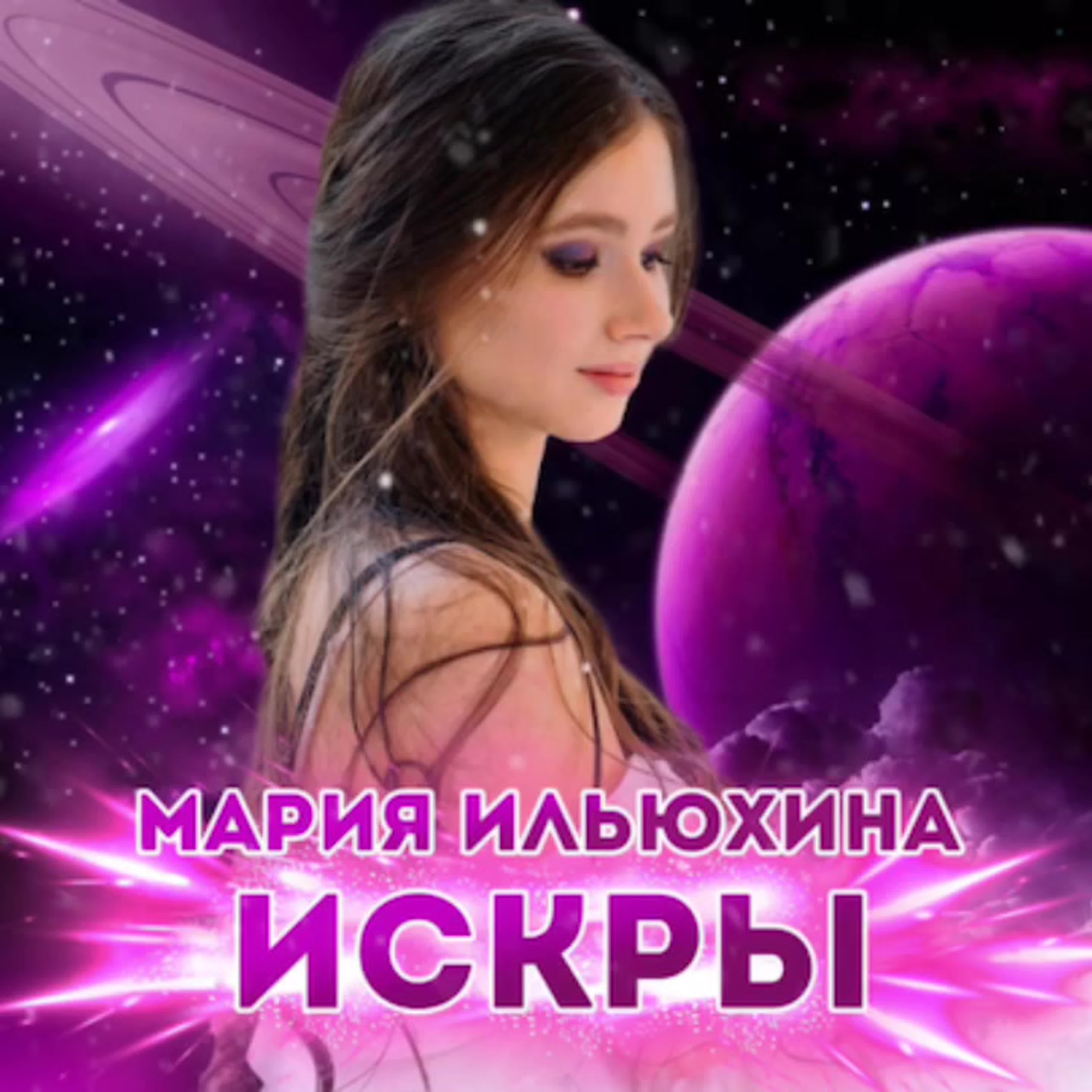 Мария бобко porno искры» | маша ильюхина - BEST XXX TUBE
