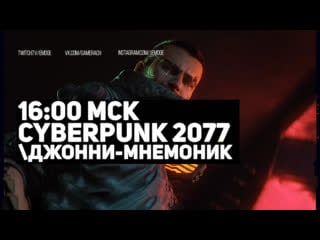 Чумба | cyberpunk 2077 [day7] часть2