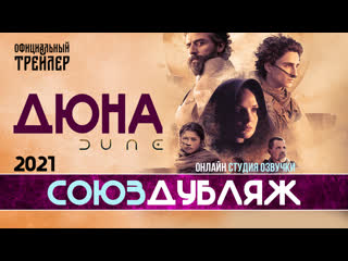 Отрывок дубляжа трейлера