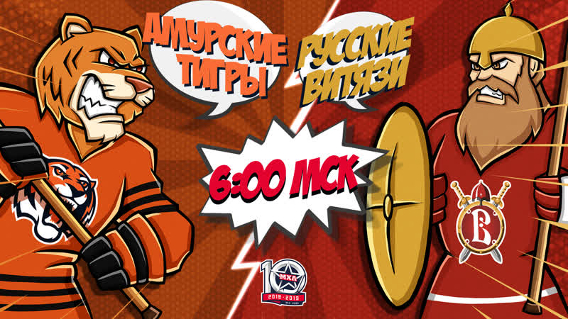 Live! «амурские тигры» «русские витязи» ( – 0600)