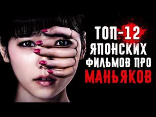 12 жутких японских фильмов про маньяков