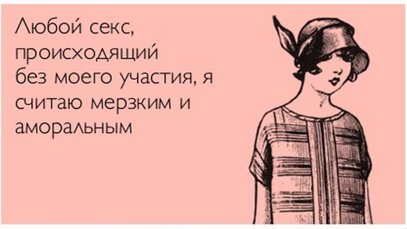 Мораль и секс