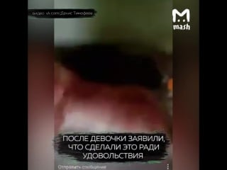 Школьницы молодые кошку в прямом эфире под самарой