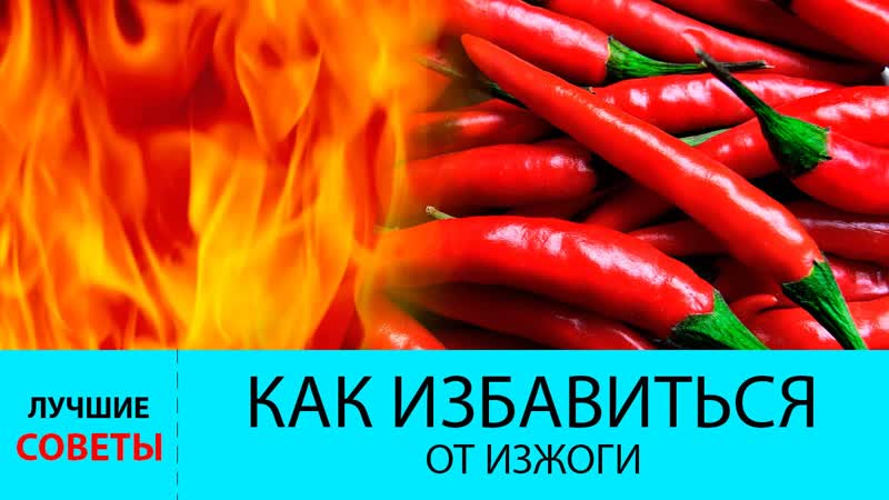 Замучала изжога тебе тоже говорили что это гастрит саша шпак