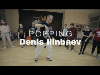 Ds kingstep | denis ilinbaev | popping