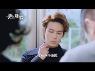 Bromance / броманс / 爱上哥们 – ep 4/18 preview