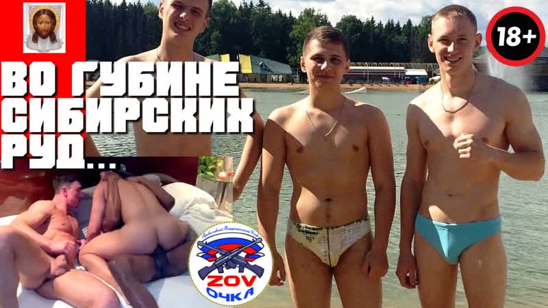 Во глубине сибирских руд кабаеву в очко ебут