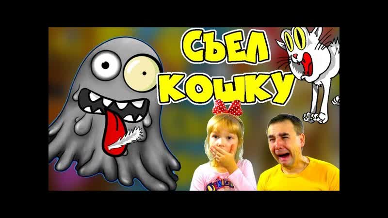 Лизун глазастик съел вселенную! игра tasty planet forever рождение монстра играют папа и дочка