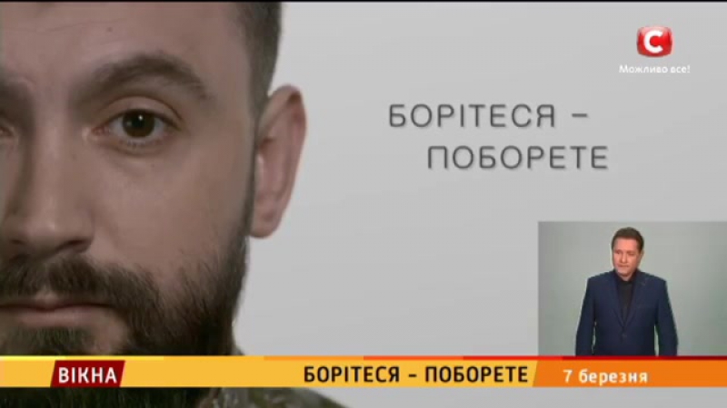 Борітеся поборете 2 випуск