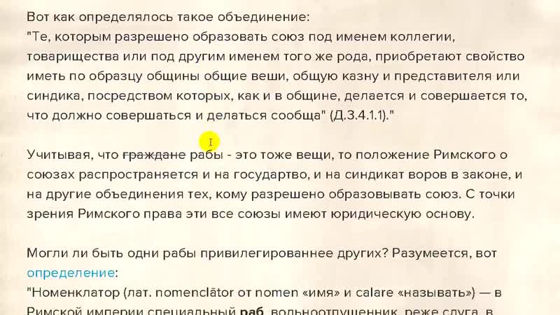 Римское право хомо сапиенс раб питательный