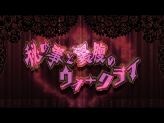 「dance with devils」танец с дьяволами \ демонами [preview 9 episode]