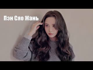 Пэн сяо жань (peng xiao ran 彭小苒) приходи и разблокируй свою ретро девушку sissi sisters china magazine