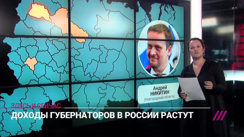 Сколько заработали губернаторы в 2018 году