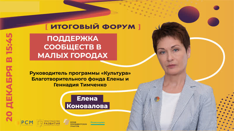 Экспертная сессия елена коновалова