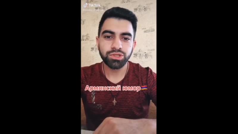 Потомок армянских абрикосов по петросянил, а в конце заставили извиняться😂😂