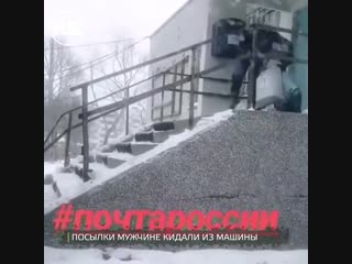 Появилось очередное видео о том, как «заботливо» «почта россии» относится к посылкам своих клиентов